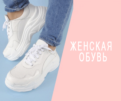Женская Обувь Россия Интернет Магазин